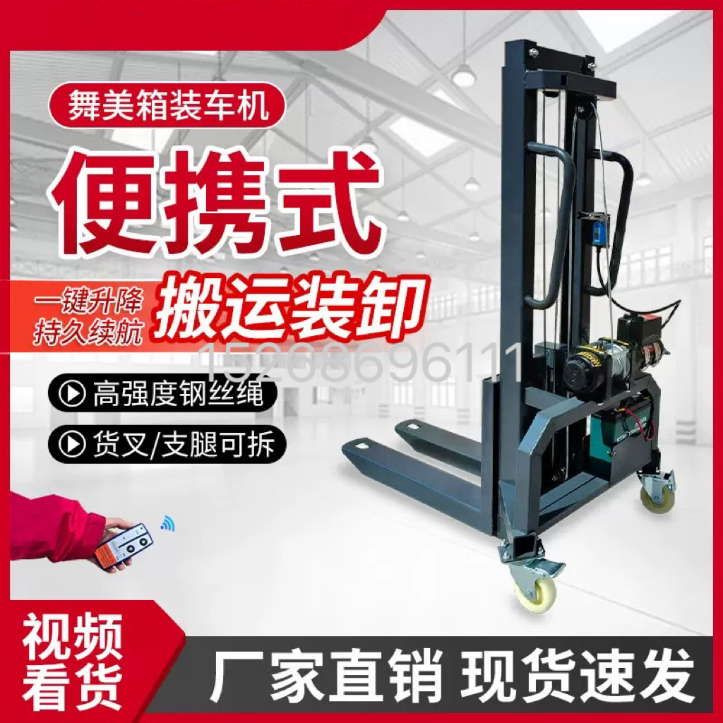 Small electric loading machine, mini foldable truck-mounted forklift, stage art and sound equipment, aviation box, hydraulic lifting platform, lift forklift Specification image