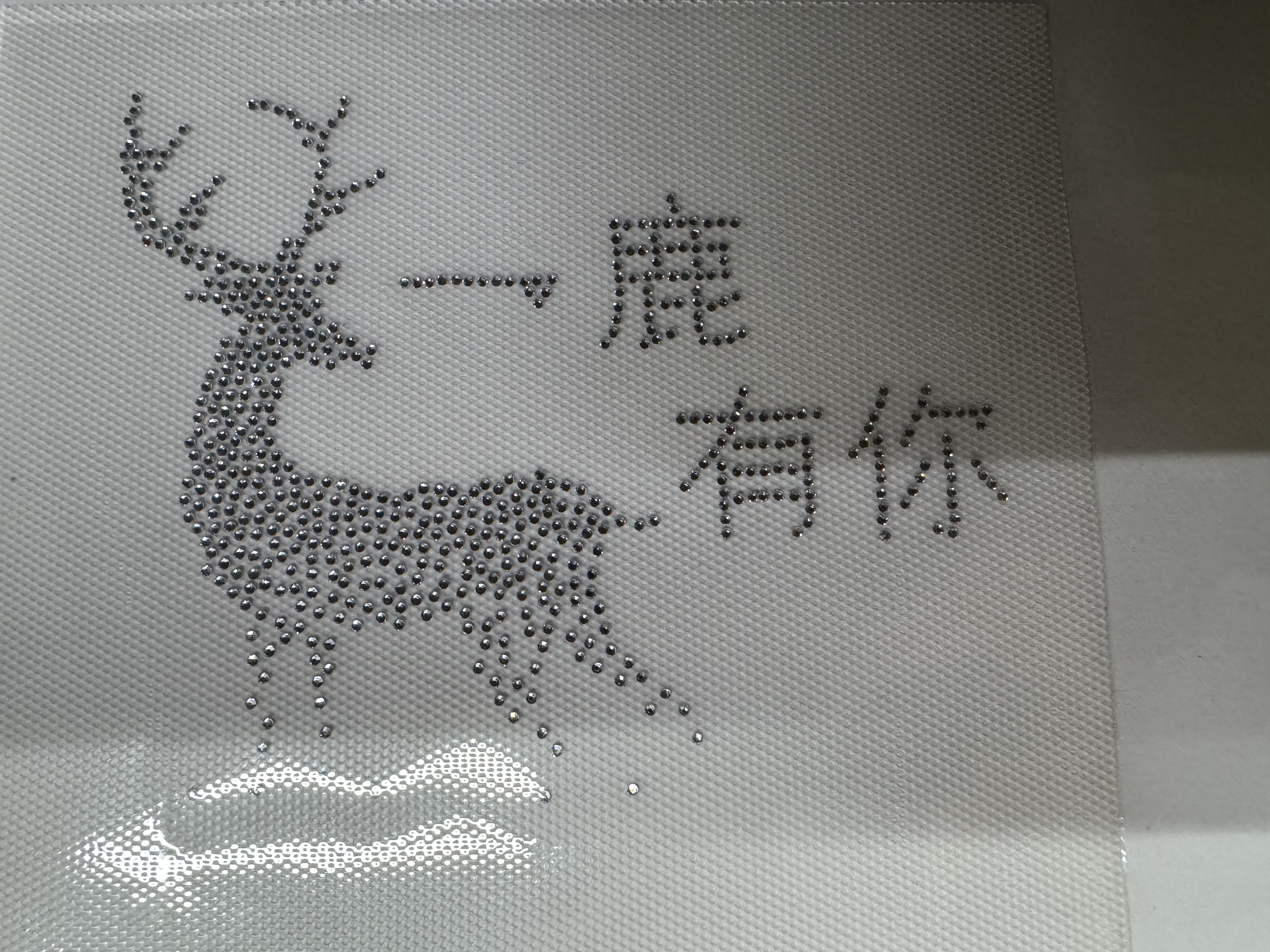 一鹿有你烫钻