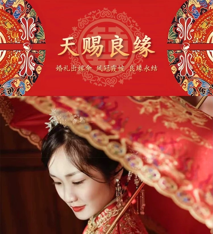 国潮结婚伞新娘伞高档出嫁陪嫁中式婚礼红色雨伞婚庆用品美满婚嫁红伞雨伞伴手礼详情2