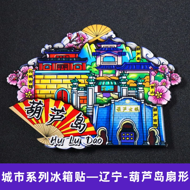 Refrigerator stickers, city refrigerator stickers, Xingcheng Huludao wooden national trend series detail image 5