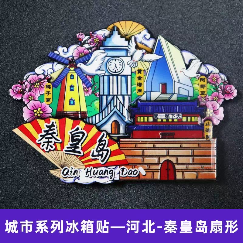Wooden national trend refrigerator stickers, Qinhuangdao Beidaihe city refrigerator stickers detail image 5