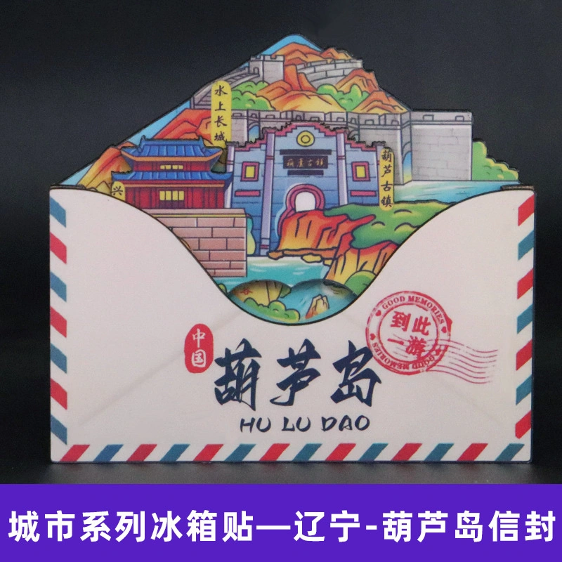Refrigerator stickers, city refrigerator stickers, Xingcheng Huludao wooden national trend series detail image 7