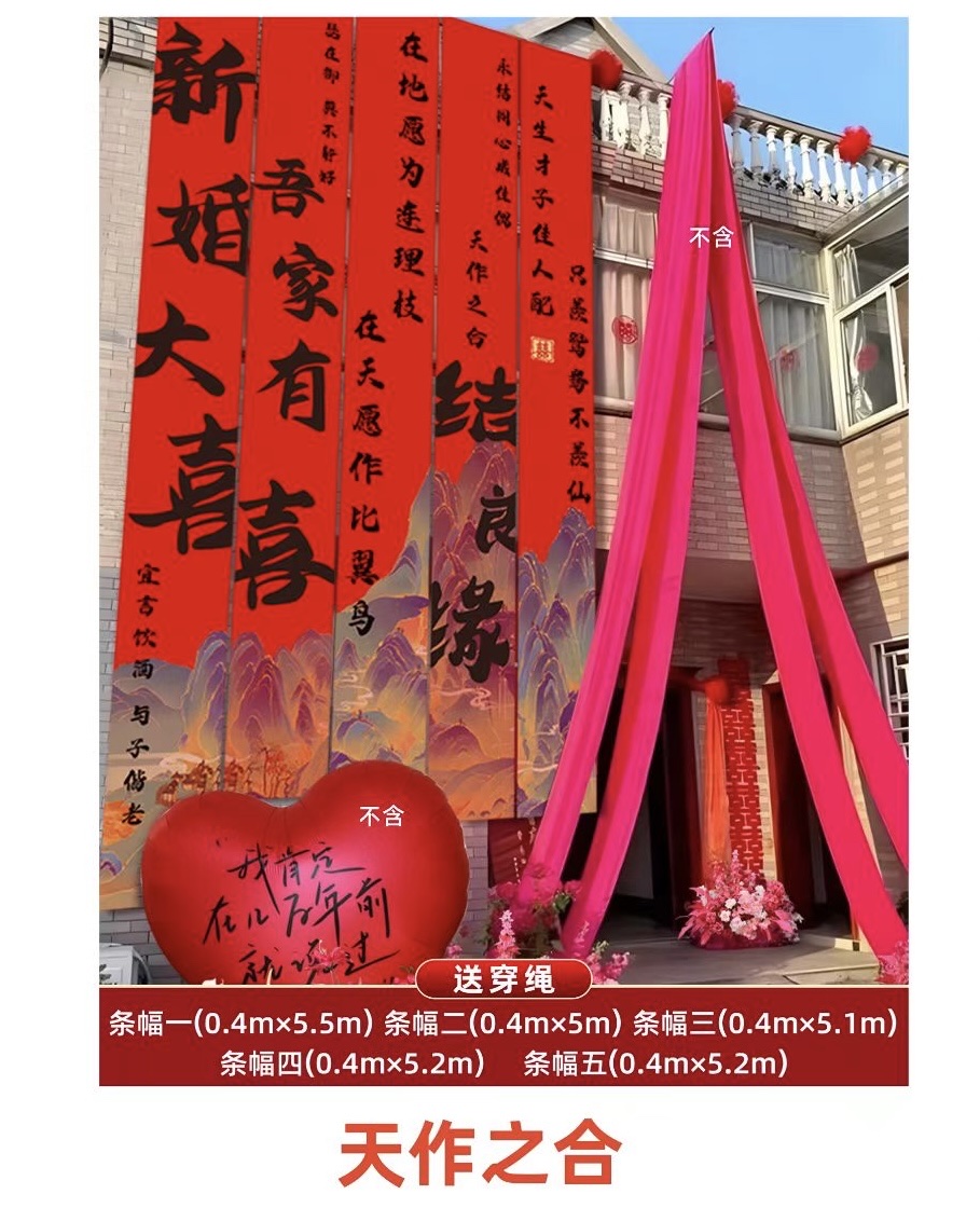 结婚庭院布置农村院子条幅挂布室外婚礼婚房装饰条幅喜字书法挂布结婚礼用品大全超大号囍字条幅装饰农村院子婚房布置详情图6