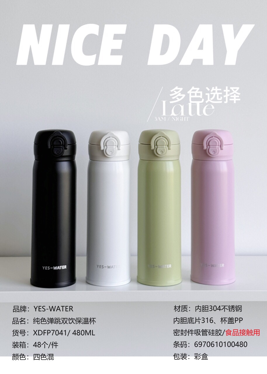 #YES-WATER新品
纯色弹跳双饮保温杯✨
货号：XDFP7041
材质：内316 外304
容量：480ML
装箱