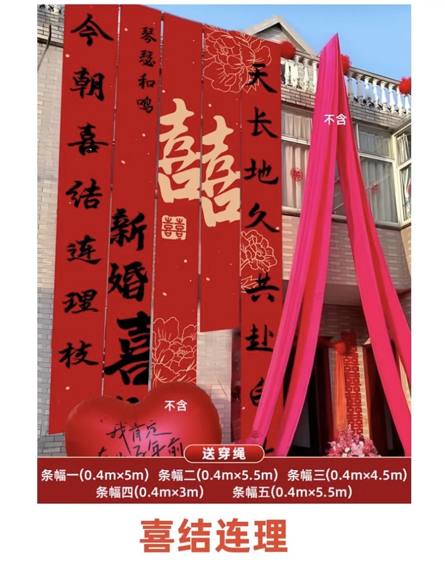 Rural wedding courtyard decoration, wedding hanging cloth, calligraphy banners, "happiness" characters, wedding room arrangement, outdoor courtyard decoration, wedding decorations, festive items, atmosphere, tools, background arrangement, photo background details Picture