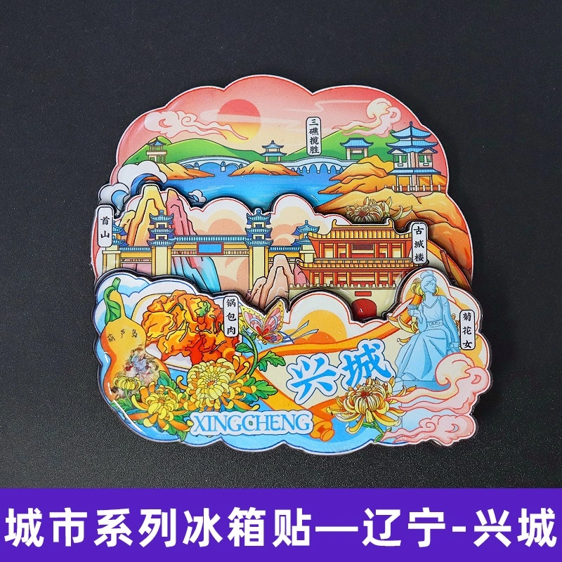 Refrigerator stickers, city refrigerator stickers, Xingcheng Huludao wooden national trend series detail image 3