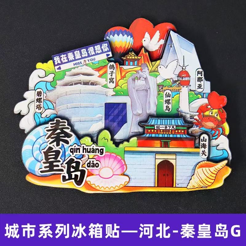 Wooden national trend refrigerator stickers, Qinhuangdao Beidaihe city refrigerator stickers detail image 9