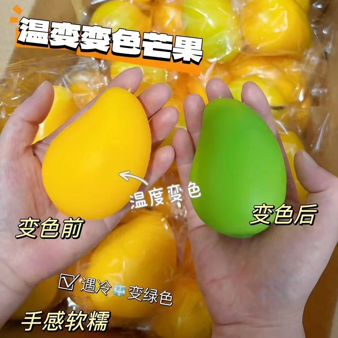 捏捏乐儿童可爱解压球 芒果造型趣味玩具 塑料袋包装 可温度变色芒果 手感柔软 捏捏乐儿童可爱捏捏乐玩具解压儿童玩具
