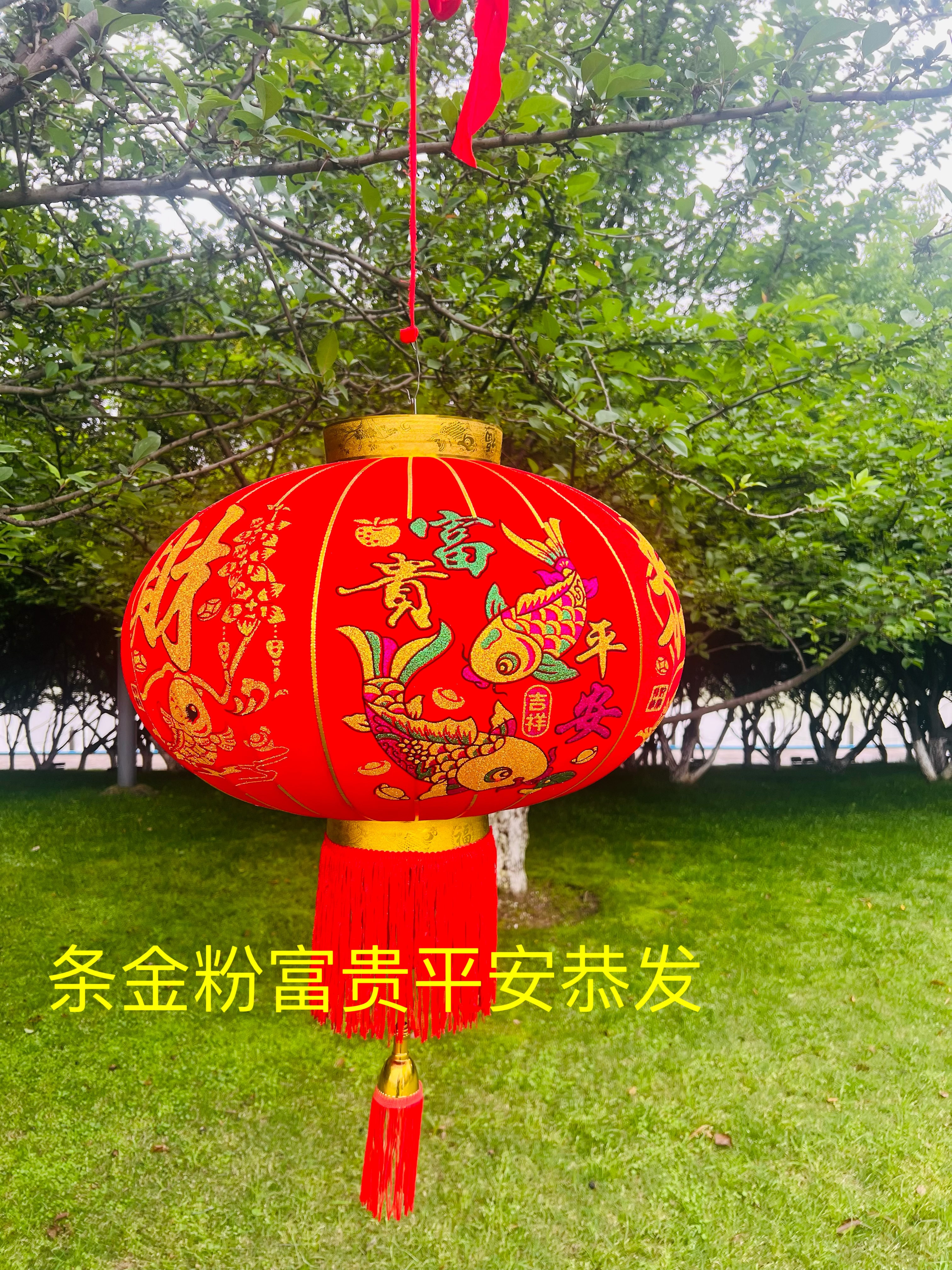 过年、庆典、布置之佳品