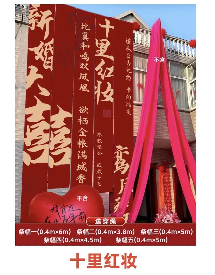 Rural wedding courtyard decoration, wedding hanging cloth, calligraphy banners, "happiness" characters, wedding room arrangement, outdoor courtyard decoration, wedding decorations, festive items, atmosphere, tools, background arrangement, photo background Application Scenario