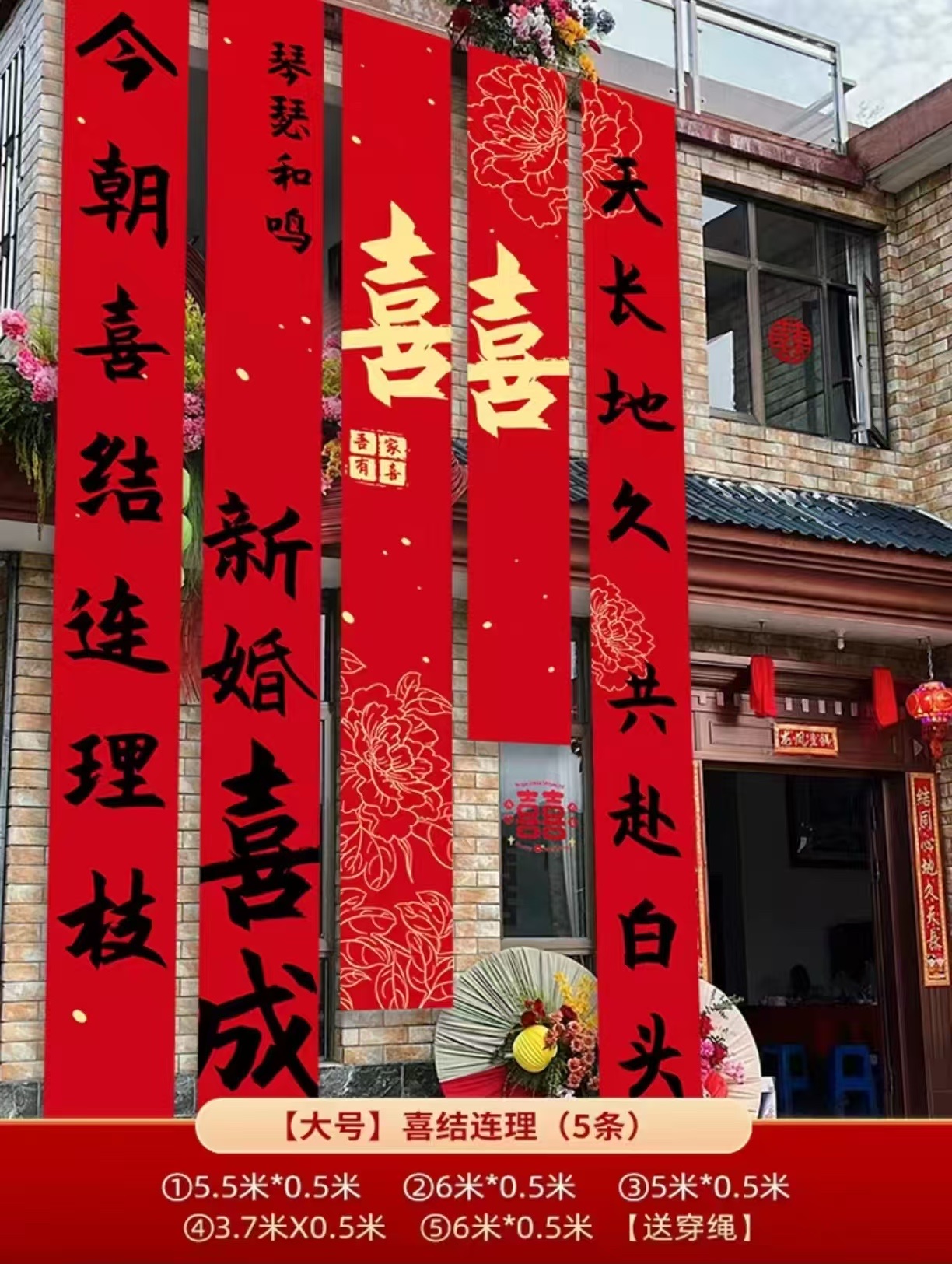 结婚庭院布置农村院子条幅挂布室外婚礼婚房装饰条幅喜字书法挂布结婚礼用品大全超大号囍字条幅装饰农村院子婚房布置产品图