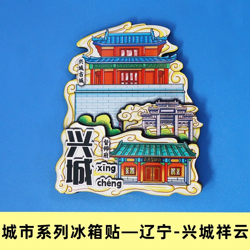 Refrigerator stickers, city refrigerator stickers, Xingcheng Huludao wooden national trend series detail image 2