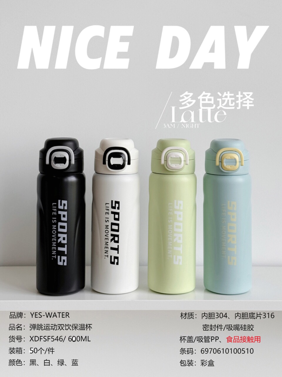 
#YES-WATER新品
弹跳运动双饮杯保温杯✨
货号：XDFSF546
材质：内316 外304
容量：620ml
