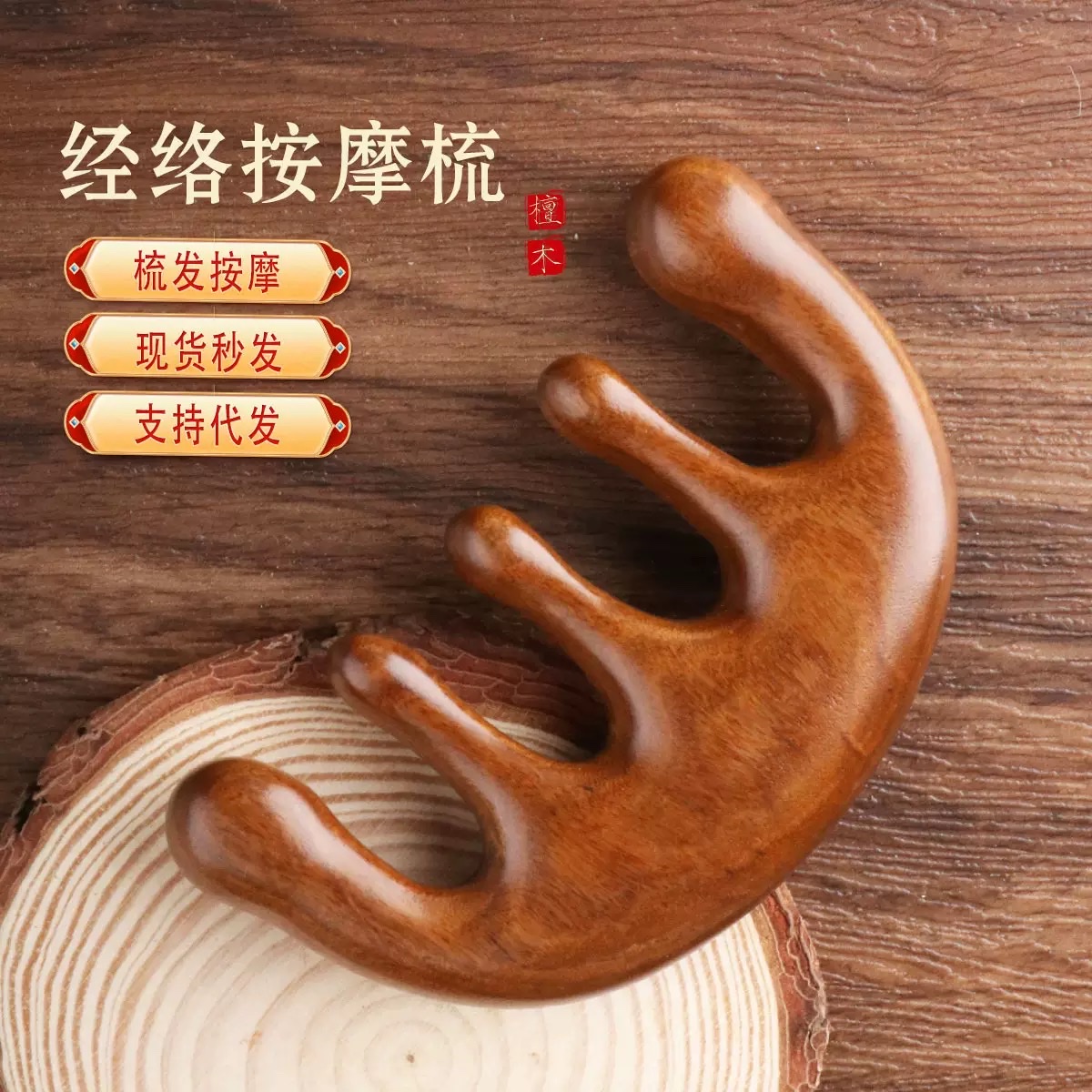 按摩梳子头部经絡梳檀木梳 金丝檀头皮五齿梳头疗神器经络按摩梳按摩按摩按摩梳