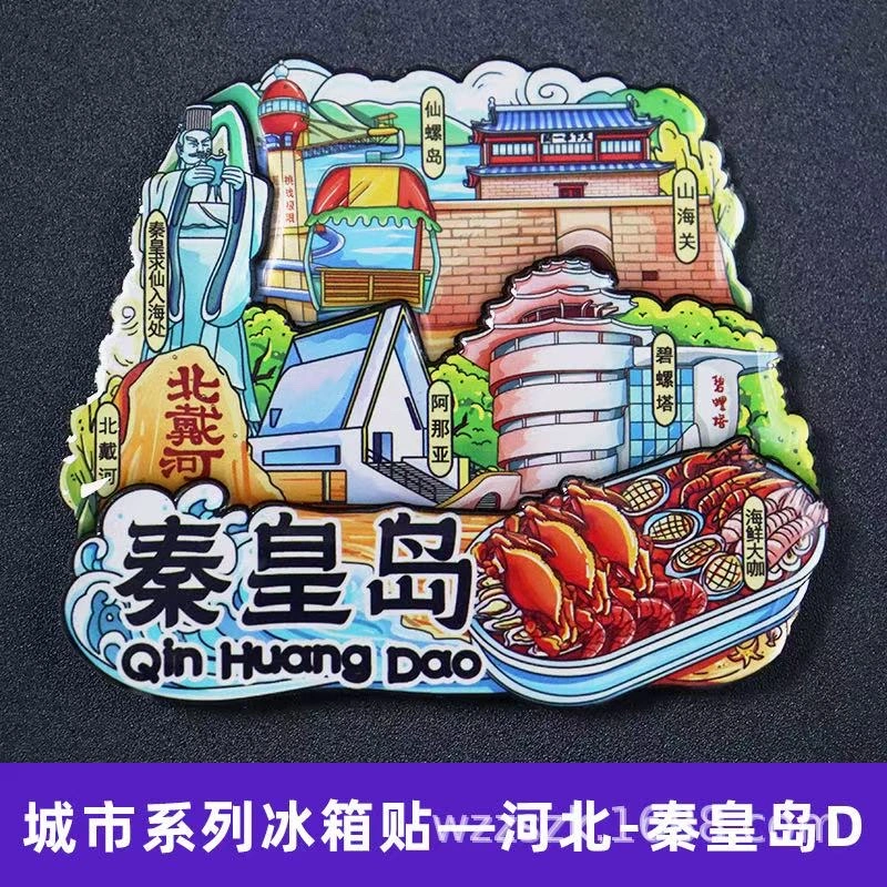 Wooden national trend refrigerator stickers, Qinhuangdao Beidaihe city refrigerator stickers detail image 4