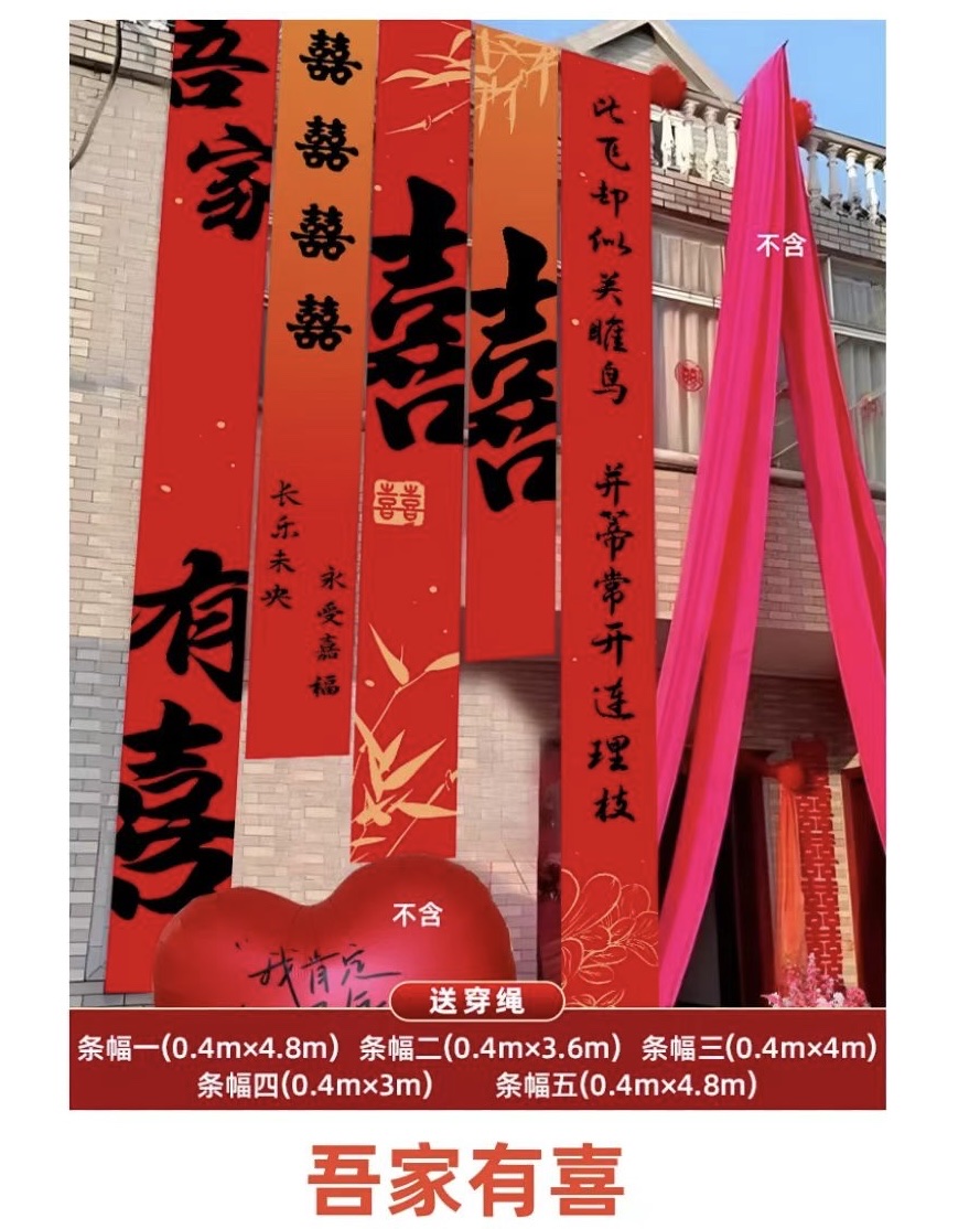 Rural wedding courtyard decoration, wedding hanging cloth, calligraphy banners, "happiness" characters, wedding room arrangement, outdoor courtyard decoration, wedding decorations, festive items, atmosphere, tools, background arrangement, photo background Specification image
