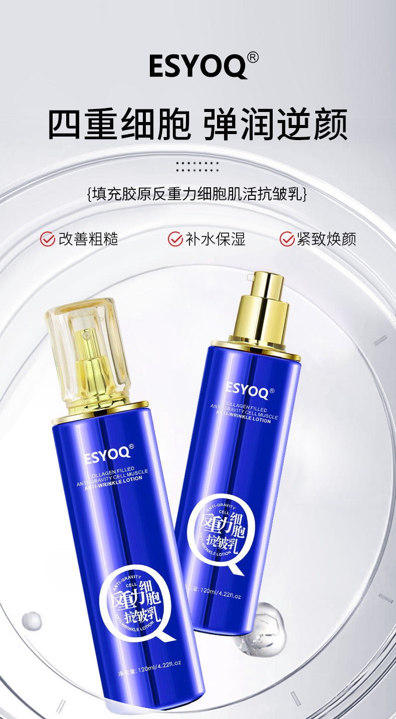 娇婵填充胶原反重力细胞肌活抗皱乳
美白紧致修复化妆品