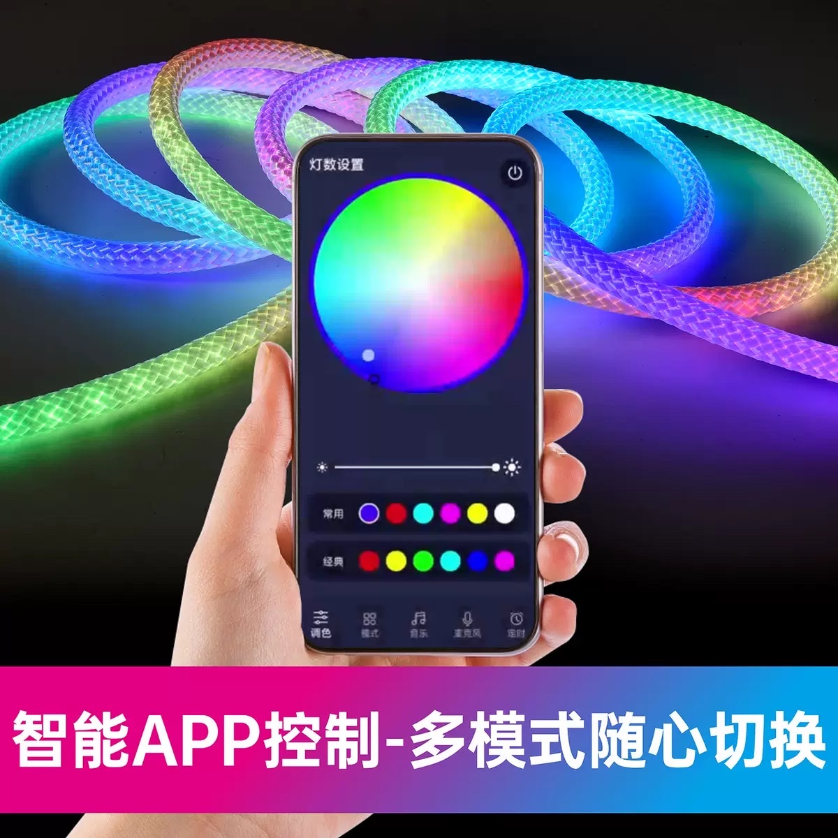 2米柔性硅胶编织霓虹灯360度圆形灯带幻彩RGB跑
马流水线形灯 details Picture