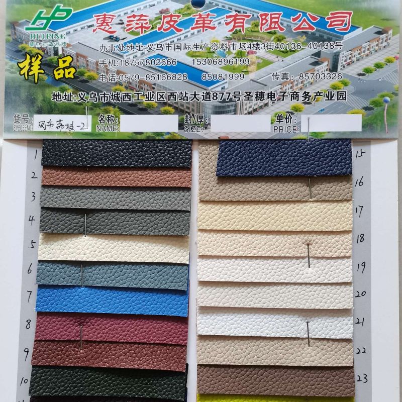 厂家直销热销新款   HP-058 荔枝纹 PVC001产品图