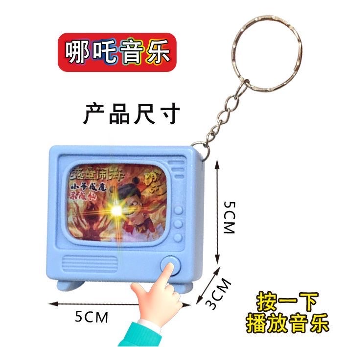 高颜值发光创意电视机钥匙扣玩具学生情侣书包挂件卡通系列电视机