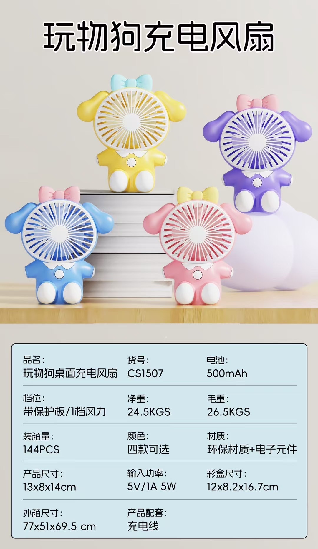 充电小摆件风扇