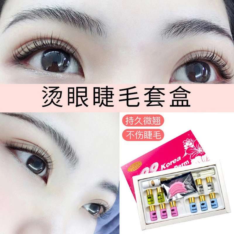 烫睫毛套装02