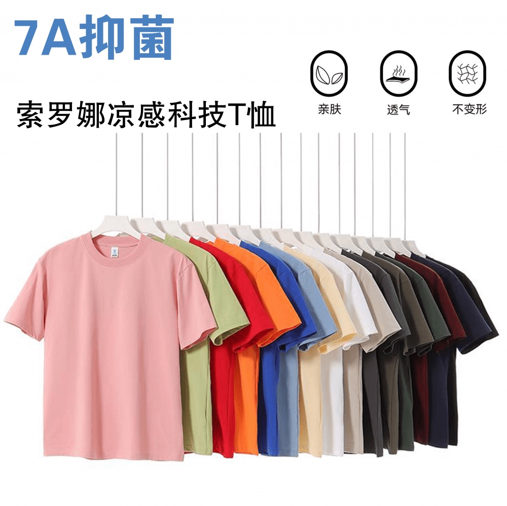 FG Men's and women's cross-border advertising t-shirt, Solona 7A Antibacterial T-shirt, 220g, 40 pieces, high-quality, heat-resistant, campaign premium technology fabric T-shirt - T-shirt full figure