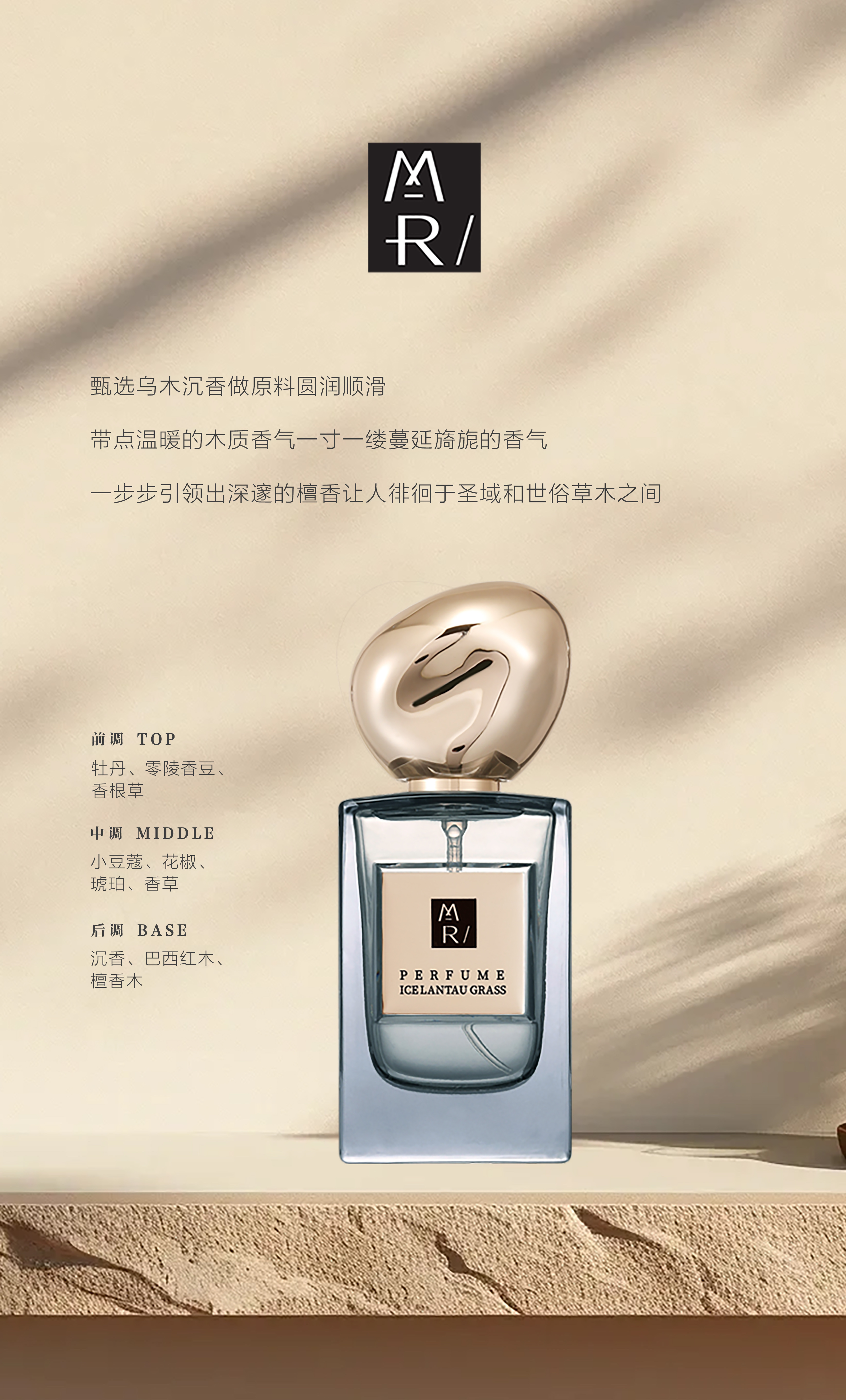 干枯玫瑰玉龙茶乌木沉
前调：牡丹、零陵香豆、香草根;
中调：小豆蔻、花椒、琥珀、香草;
后调：沉香、巴西红木、檀香木。详情图12