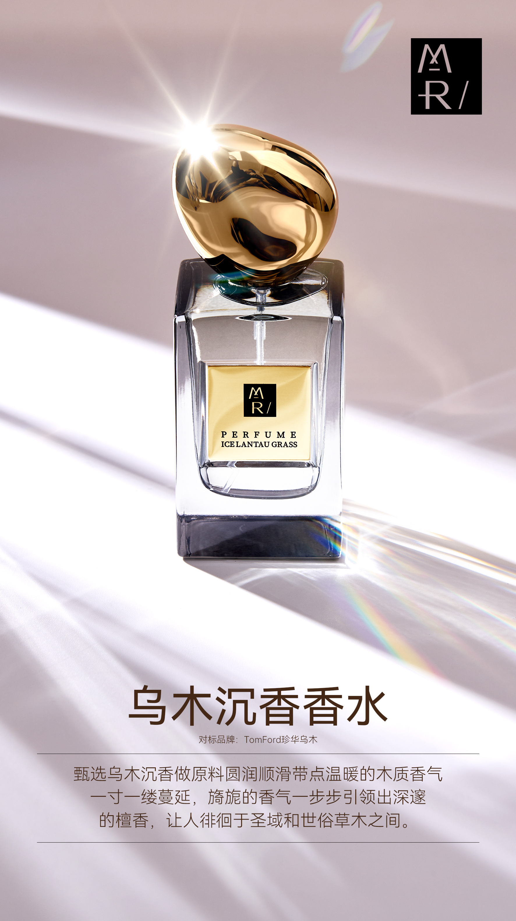 干枯玫瑰玉龙茶乌木沉
前调：牡丹、零陵香豆、香草根;
中调：小豆蔻、花椒、琥珀、香草;
后调：沉香、巴西红木、檀香木。详情图10