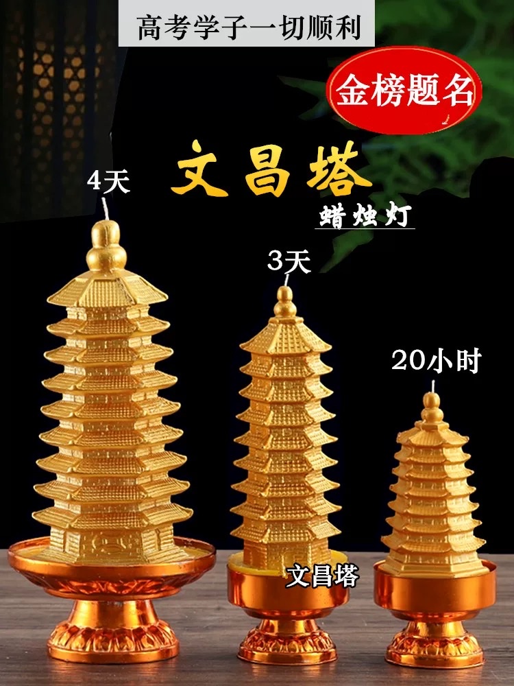 礼佛蜡烛3天4天文昌塔蜡烛长明灯九层金榜题名灯礼物寺庙供佛酥油金色文昌塔蜡烛灯智慧莲花文殊蜡烛灯防风罩室内室外详情图4