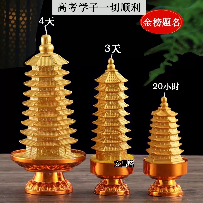 礼佛蜡烛3天4天文昌塔蜡烛长明灯九层金榜题名灯礼物寺庙供佛酥油金色文昌塔蜡烛灯智慧莲花文殊蜡烛灯防风罩室内室外详情图5