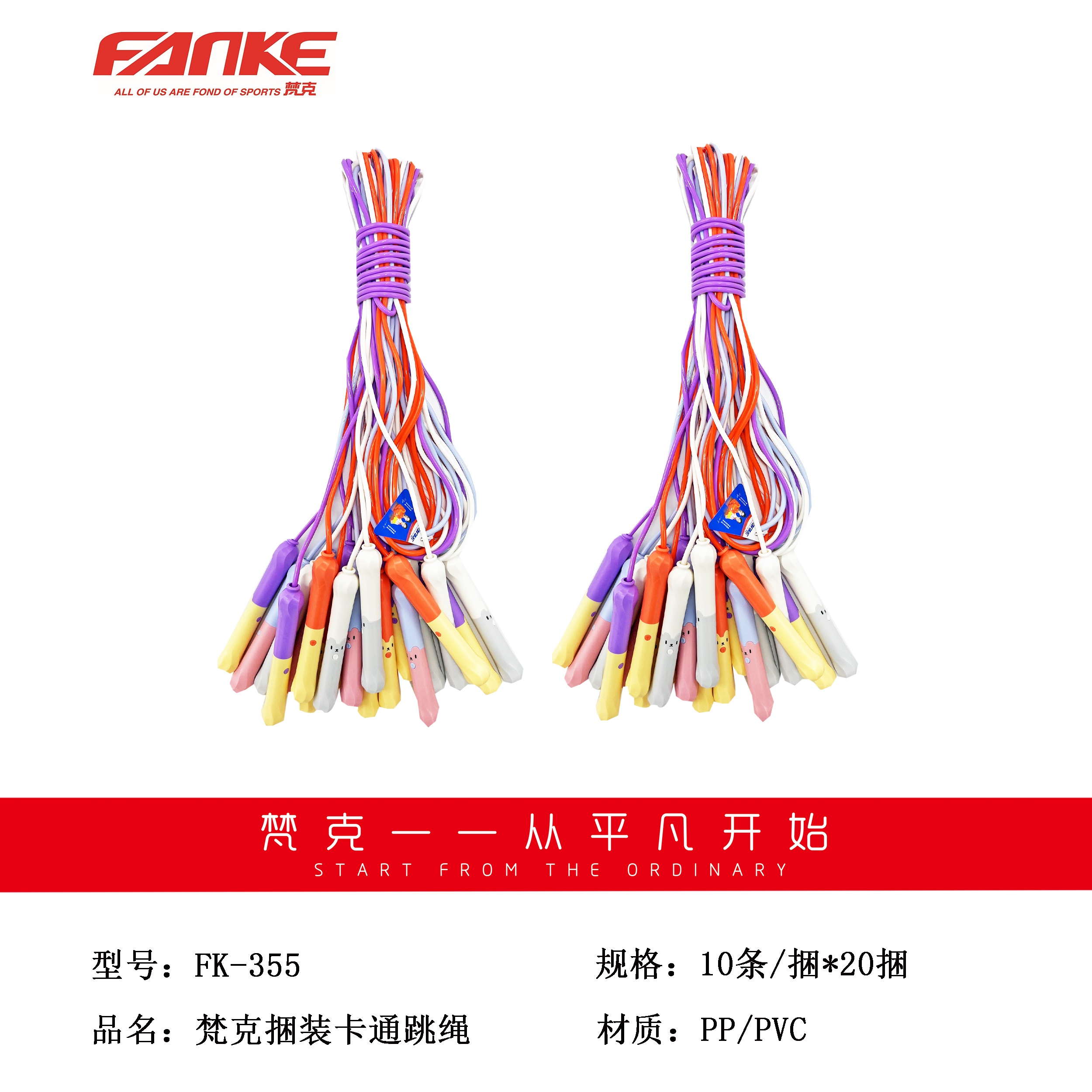 儿童卡通跳绳 捆装学生训练跳绳