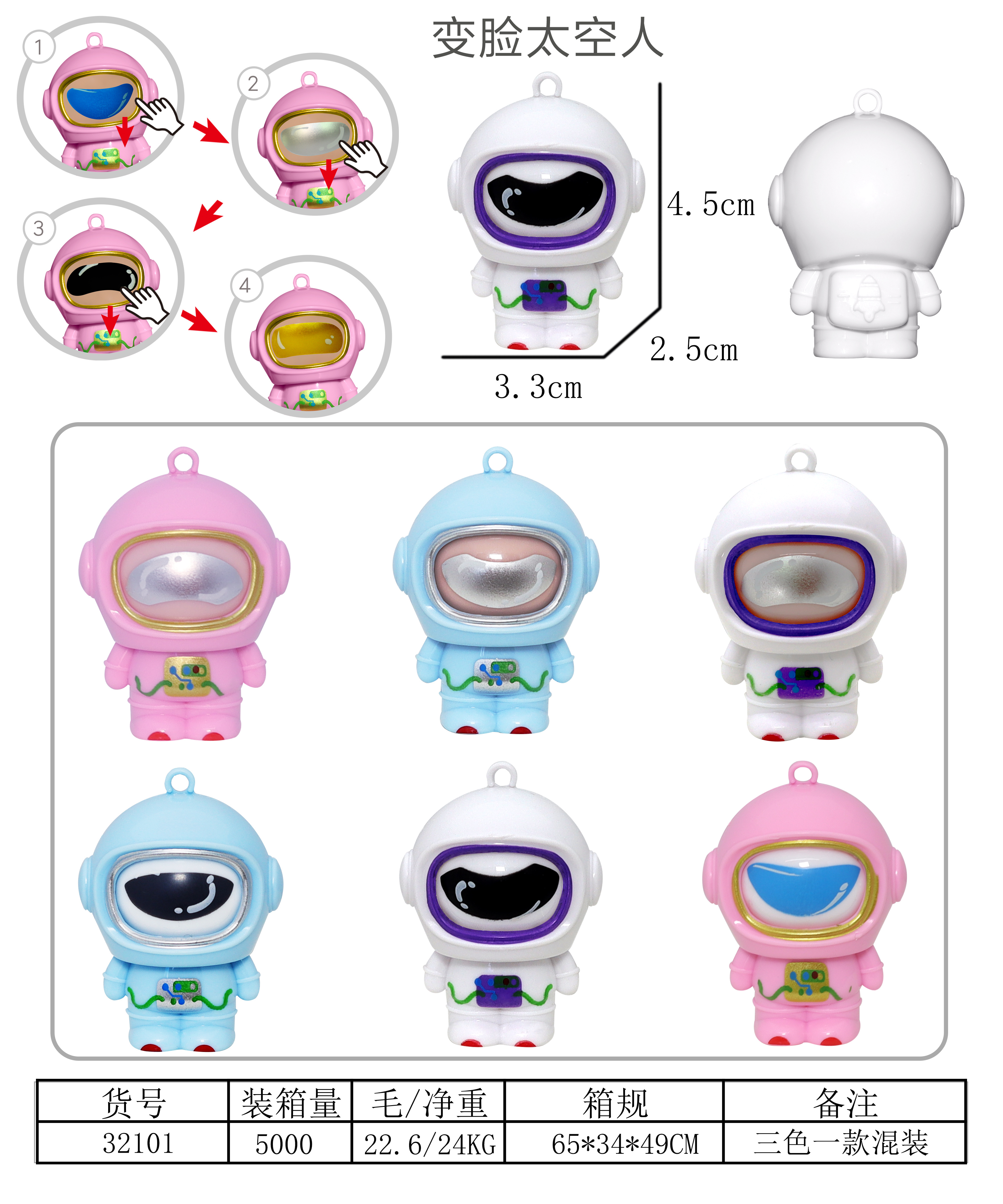新奇变脸玩具儿童小玩具公仔娃娃玩偶挂件详情图3