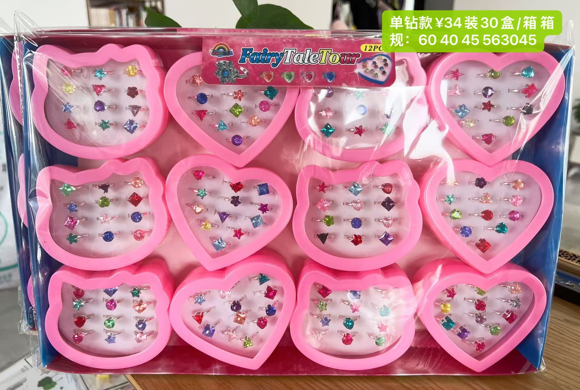 钻石卡通戒子玩具