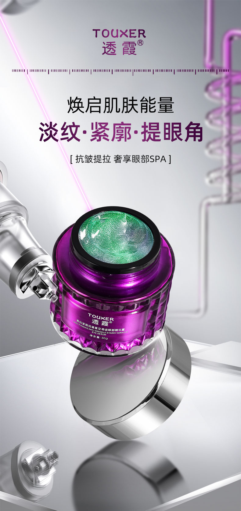 透霞贵妇级眼部精华  保湿滋润紧致眼周肌肤修护眼霜 淡化细纹改善暗沉提亮眼周护理