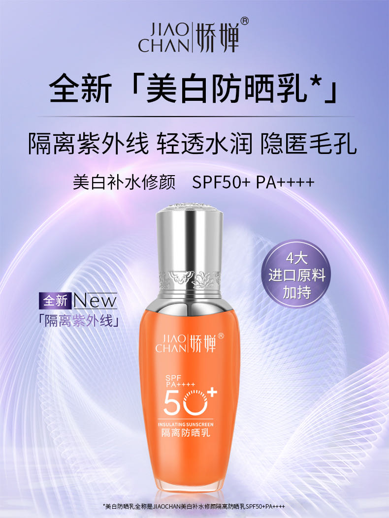 娇婵美白补水修颜隔离  妆前防晒喷雾补水美妆定妆保湿舒缓轻薄透气户外旅行便携