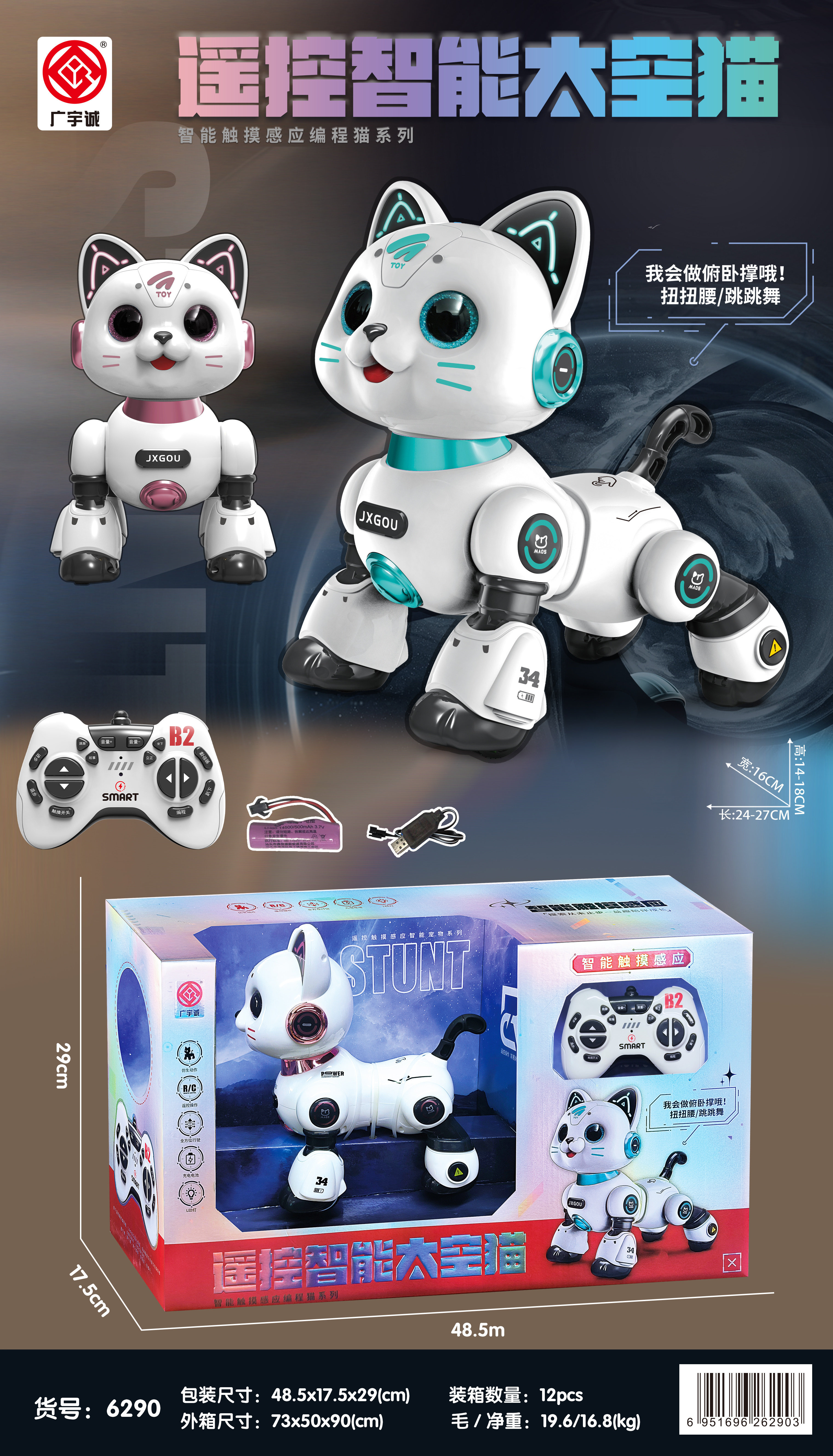 儿童遥控玩具 多功能玩具猫 充电遥控玩具 儿童礼物