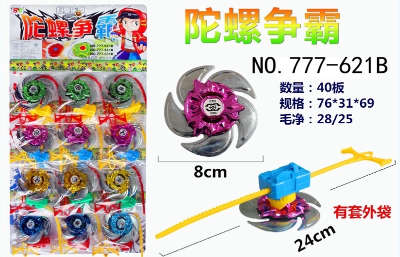 777-621B陀螺争霸