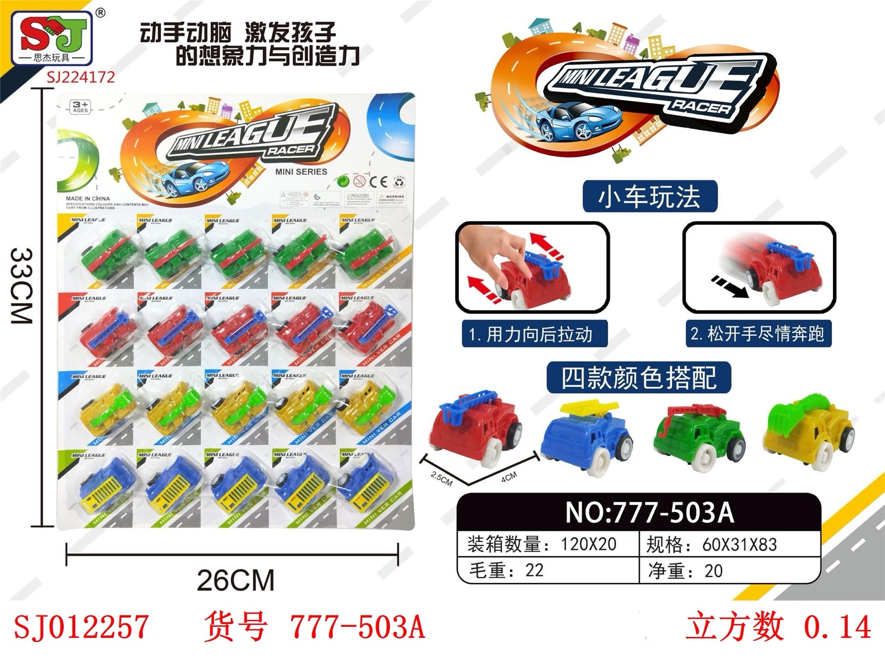 777-503A迷你回力车