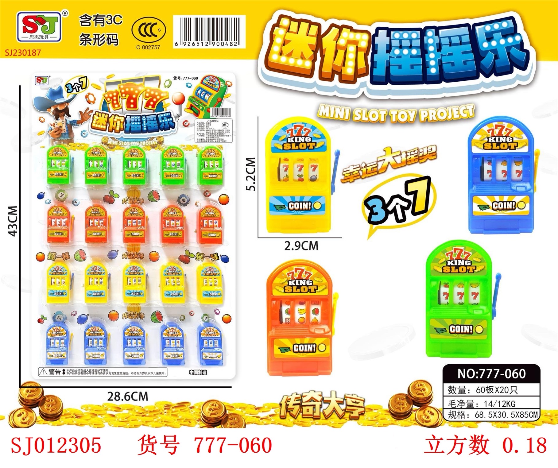 777-060迷你摇摇乐