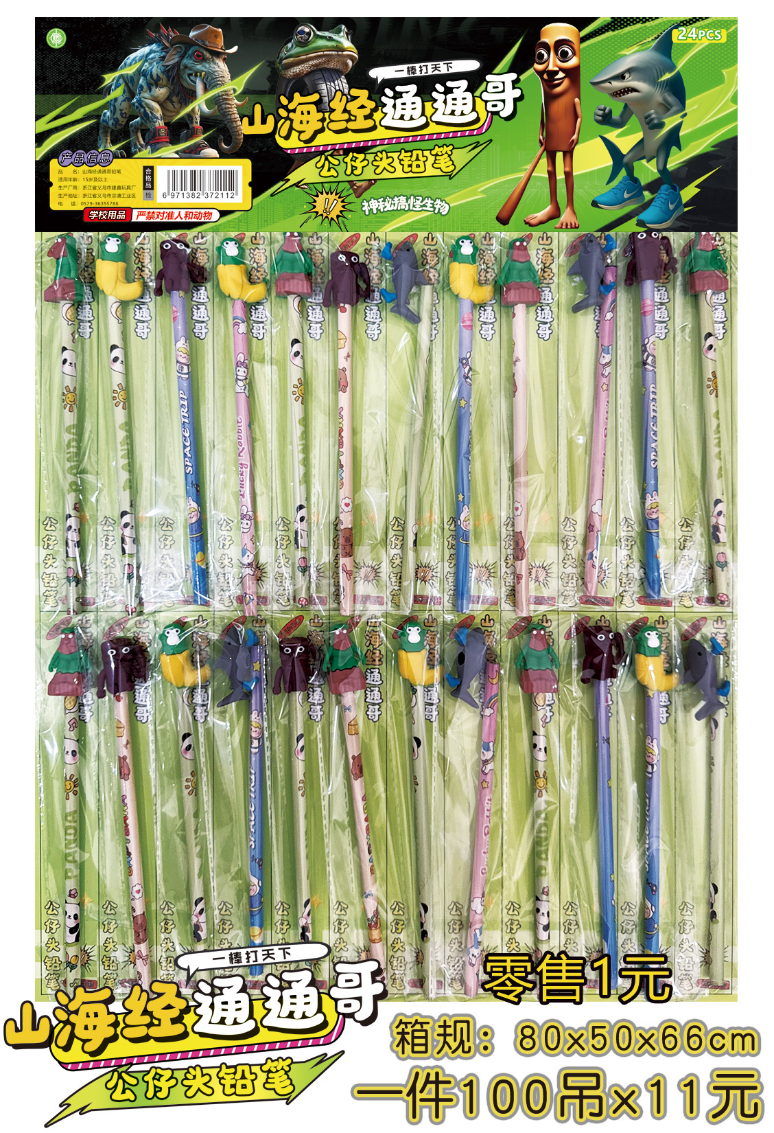 铅笔 卡通笔 山海经铅笔 新款玩具