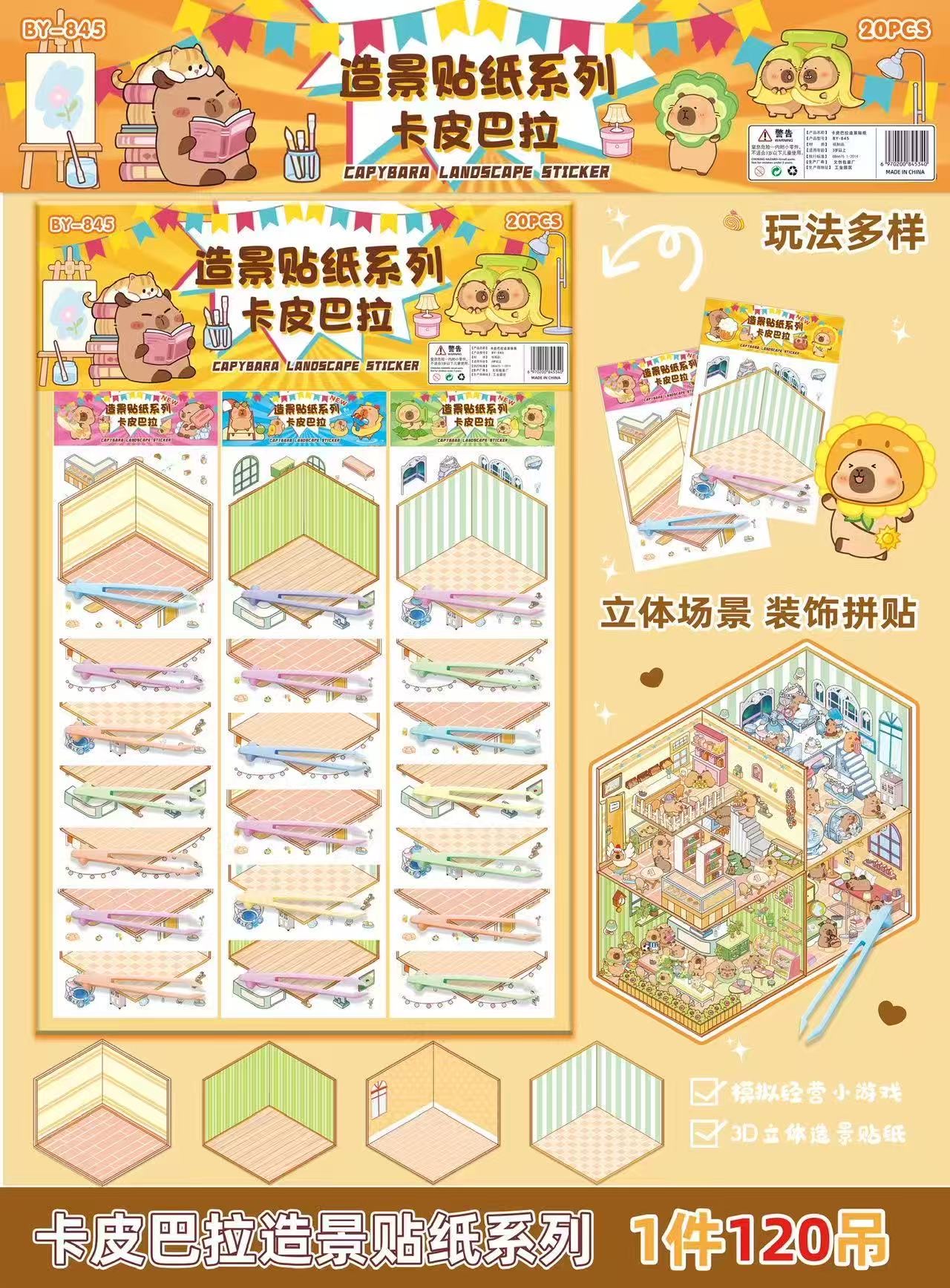 贴纸玩具 场景贴 造景贴纸 纸品玩具