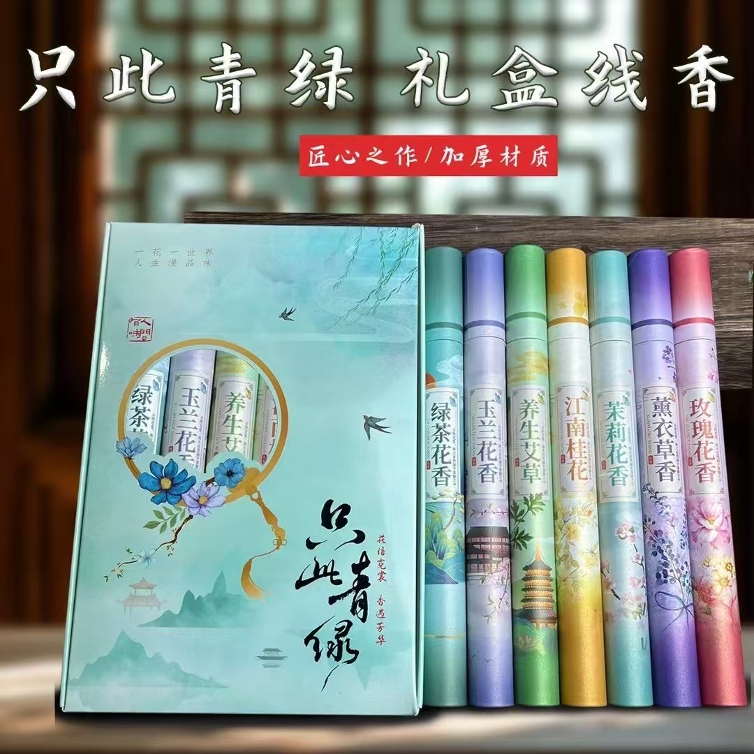 沉香供香礼品套装 线香塔香盘香组合 家居香薰礼盒
