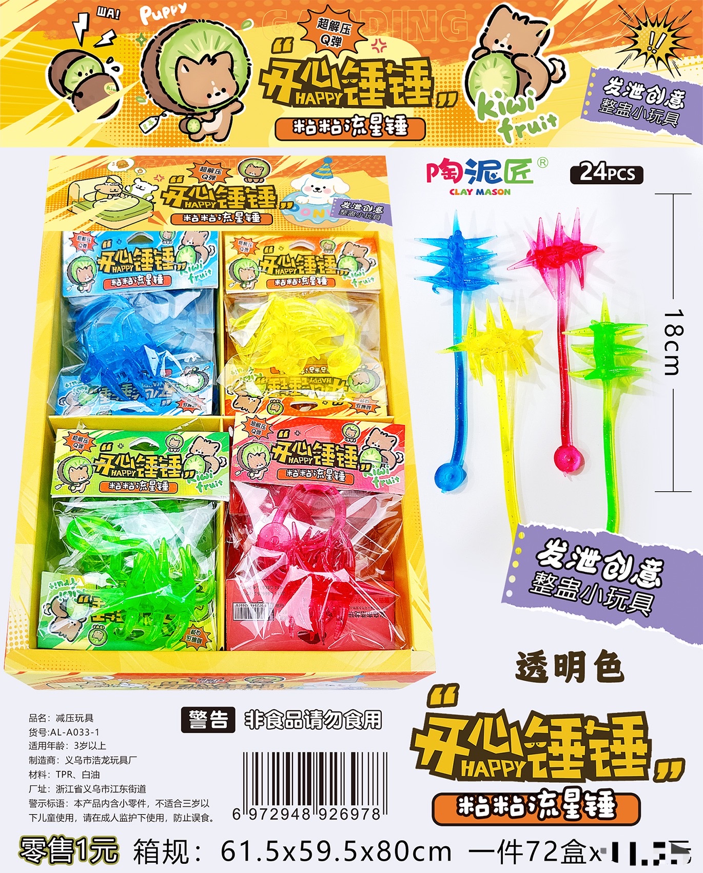 厂家直销网红爆款粘粘流星锤发泄创意整蛊小玩具玩具