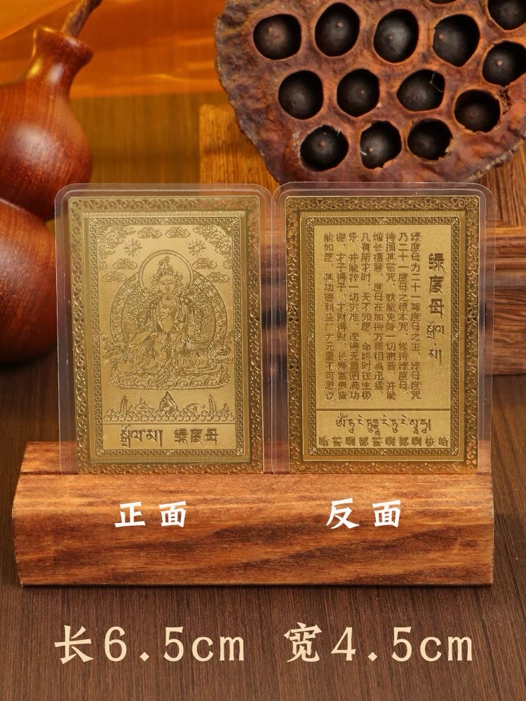 扎吉拉姆金卡，随身唐卡佛教用品道符道符白度母，文殊，药师佛细节图