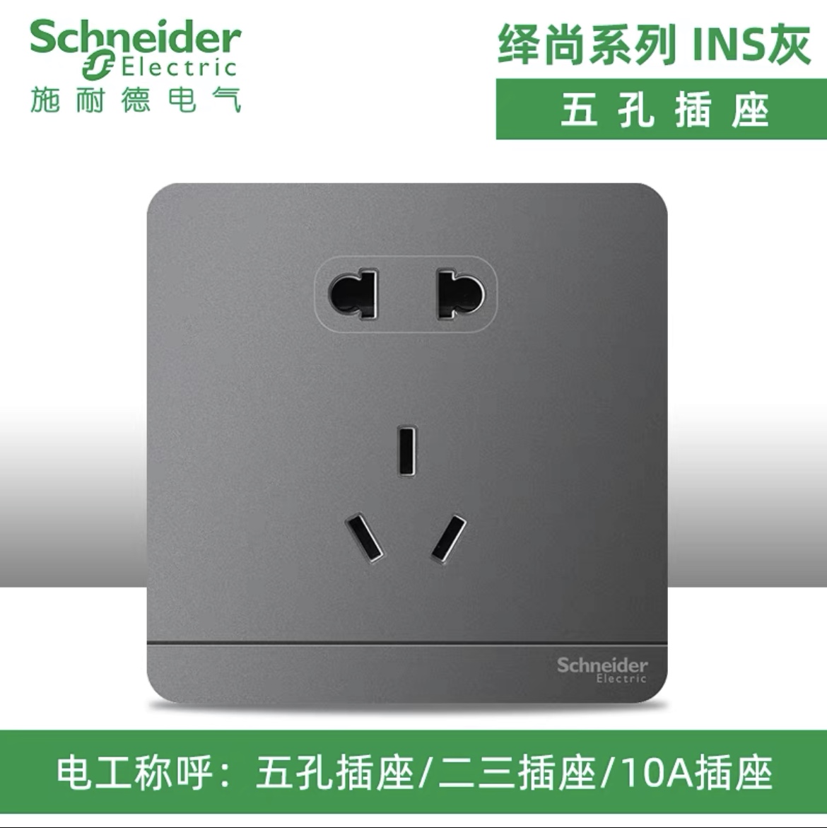 施耐德开关插座面板家用86型灰色五孔插座202506-1