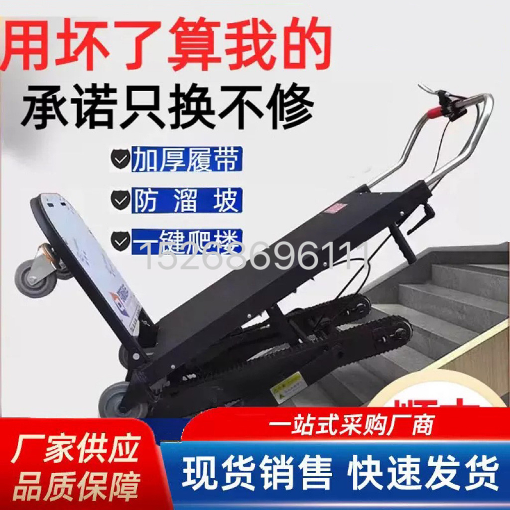 The crawler-type electric stair climbing machine, folding transporter, automatic cargo handling, and small household stair climbing wonder
