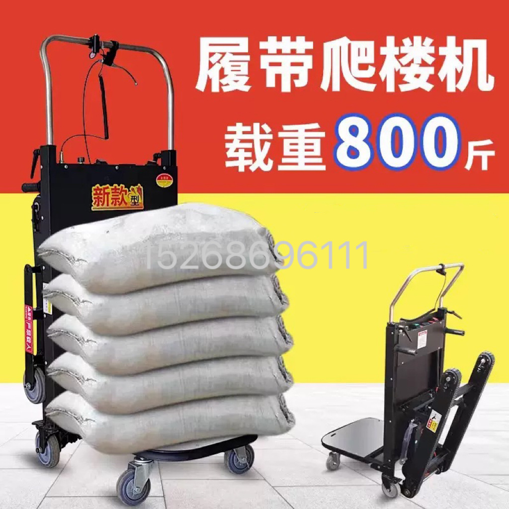 Crawler-type electric stair-climbing machine, stair-climbing wonder, forklift, building materials, refrigerator, household folding forklift Specification image