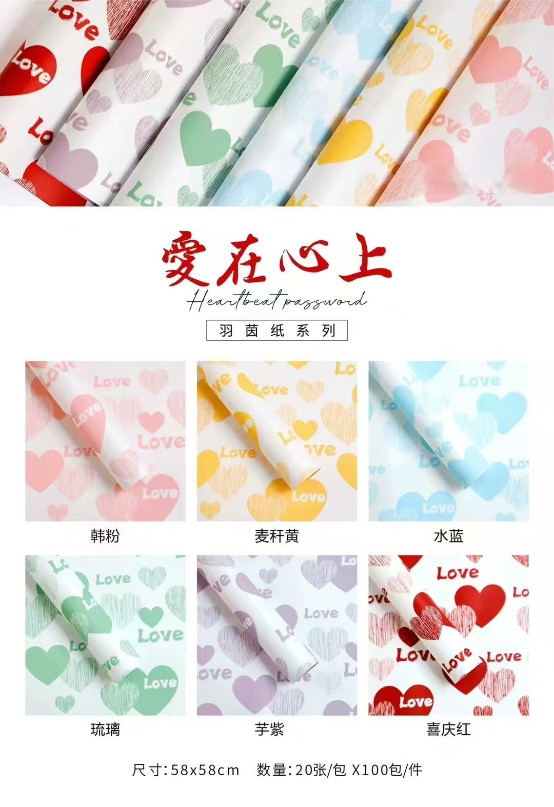 Pengfa Packaging Factory Store "Love in Heart" Flower wrapping Paper Thickened waterproof Feather paper Valentine's Day bouquet packaging materials Specification image