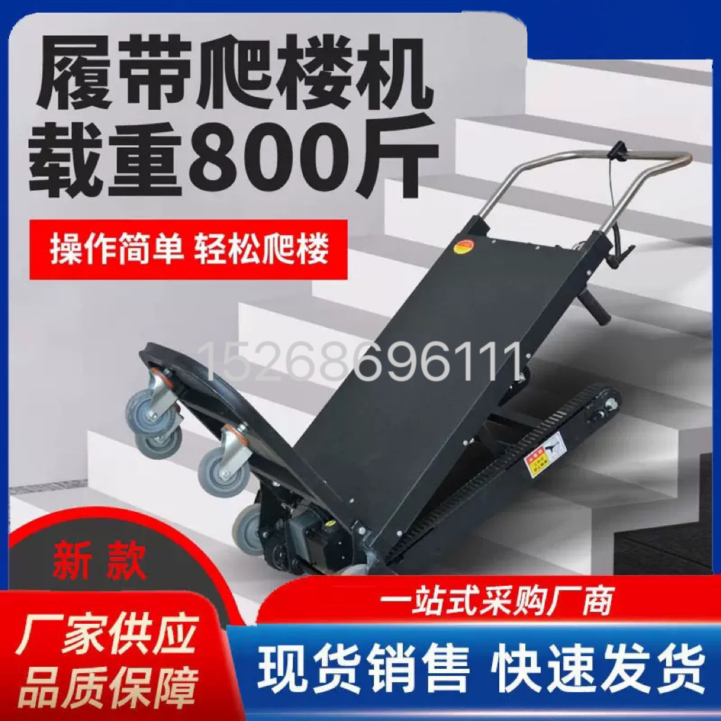 The crawler-type electric stair climbing machine, folding transporter, automatic cargo handling, and small household stair climbing wonder details Picture